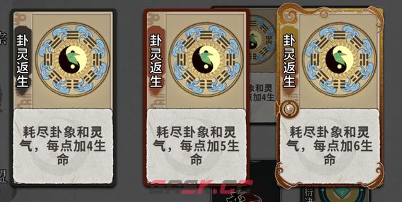 弈仙牌秘术图鉴 秘术牌效果大全-第14张-手游攻略-GASK