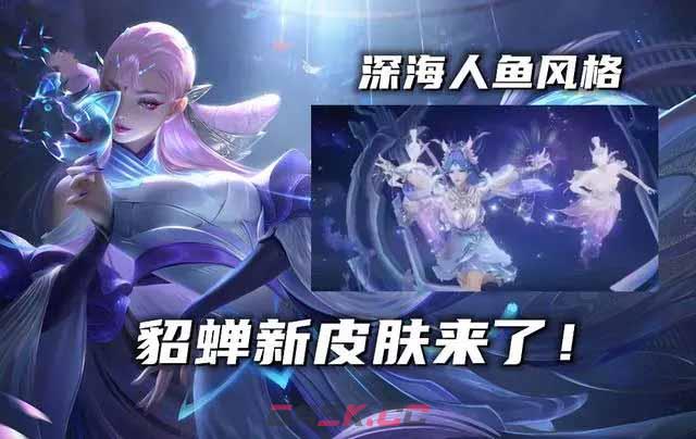 《王者荣耀》貂蝉荣耀典藏皮肤爆料-第2张-手游攻略-GASK