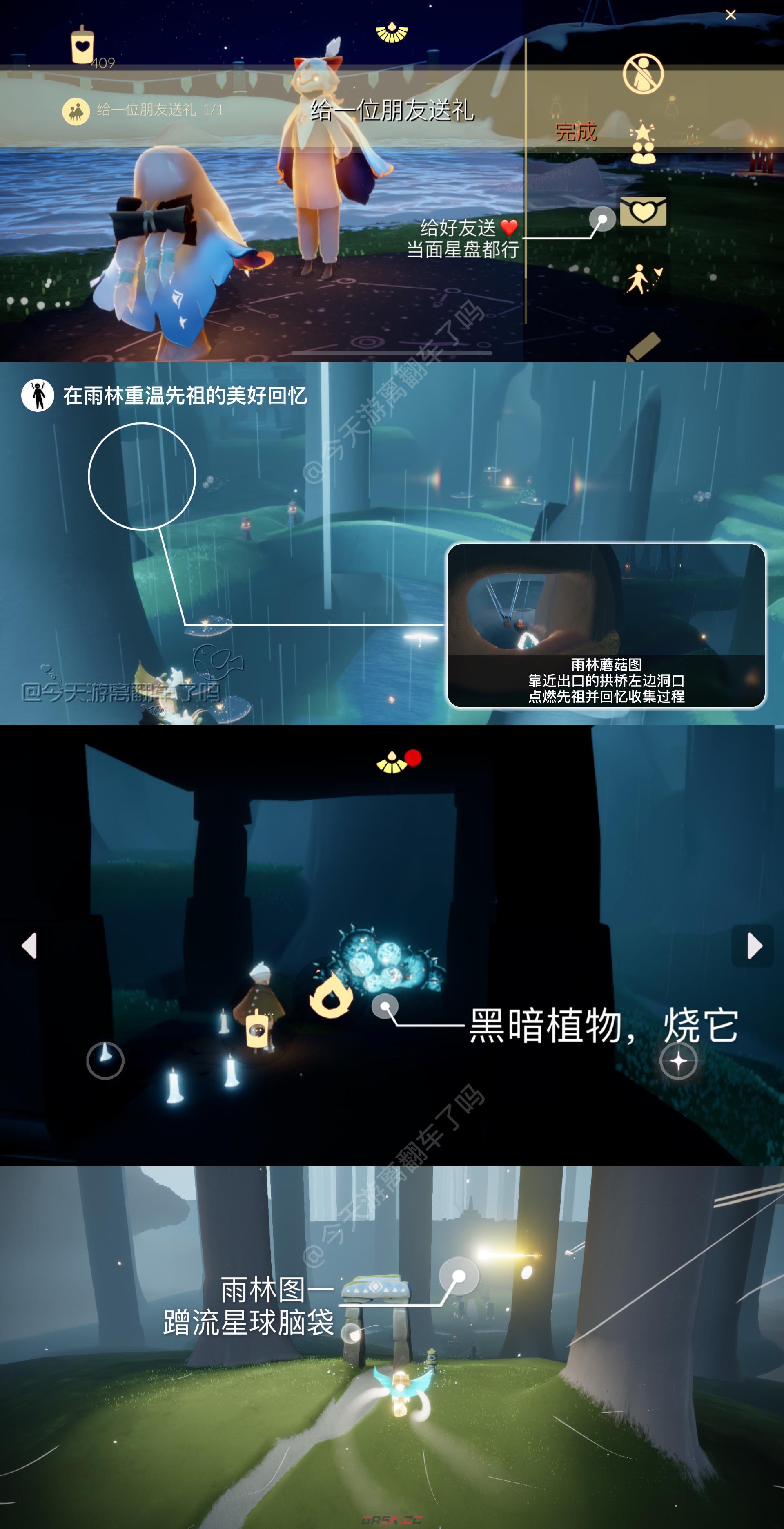 《光遇》1月9日每日任务完成攻略-第2张-手游攻略-GASK