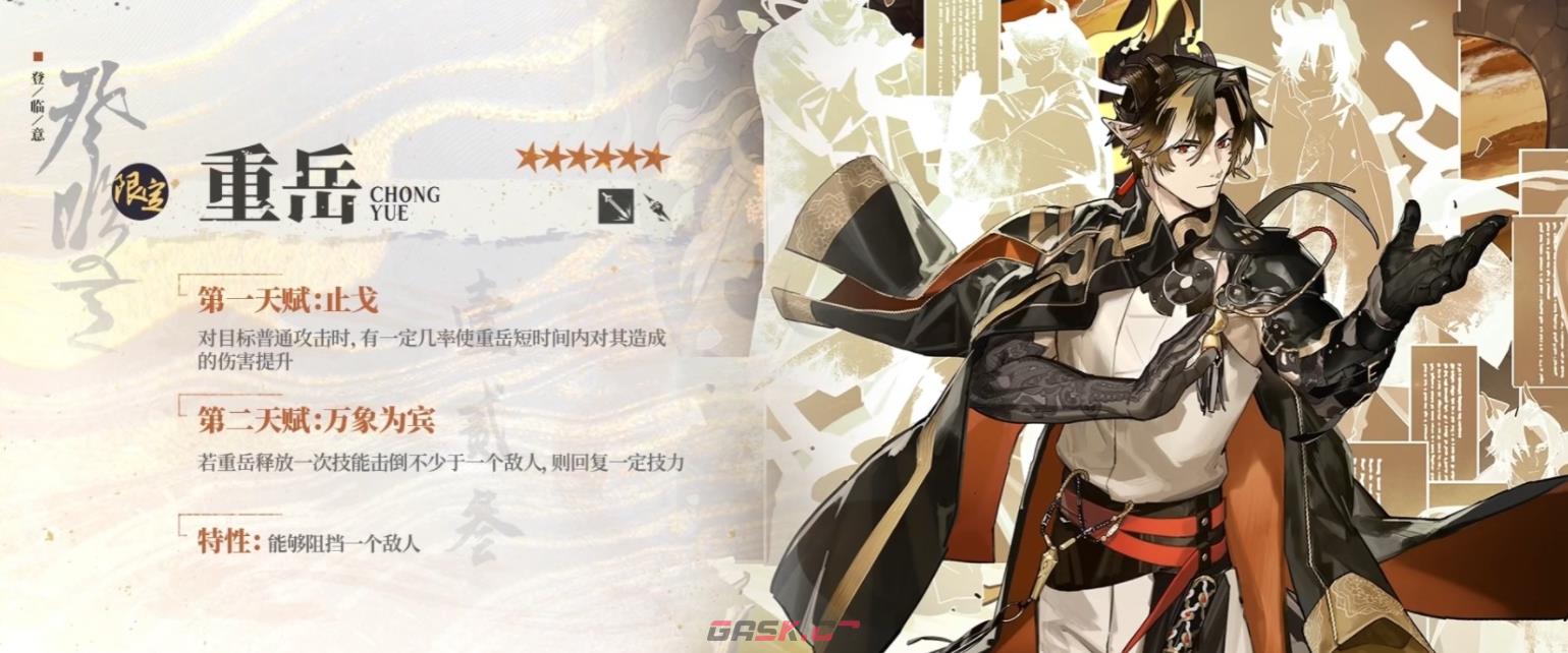 《明日方舟》春节限定干员重岳技能介绍-第3张-手游攻略-GASK