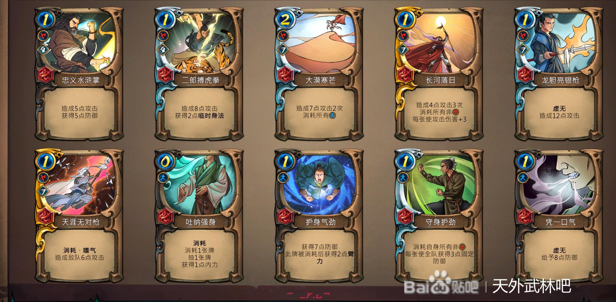 天外武林全卡牌强度分析 什么卡牌好用-第3张-手游攻略-GASK