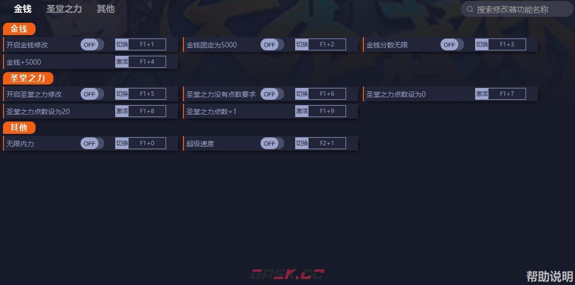 天外武林修改器分享 修改器使用教程