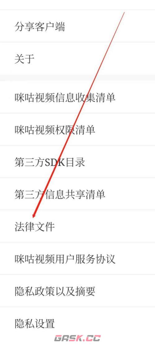 《咪咕视频》查看法律文件方法-第4张-手游攻略-GASK
