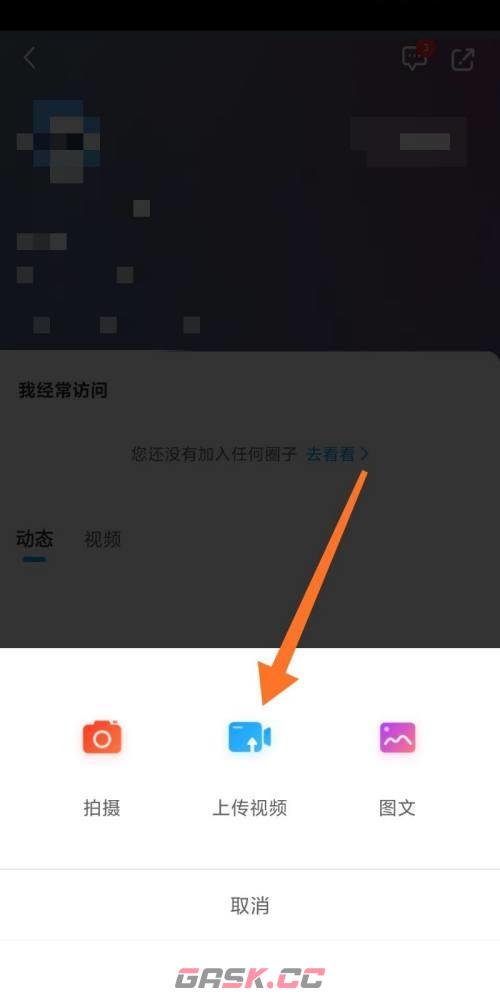 《咪咕视频》发布视频动态方法-第4张-手游攻略-GASK