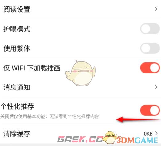 《菠萝包轻小说》个性化推荐关闭方法-第4张-手游攻略-GASK