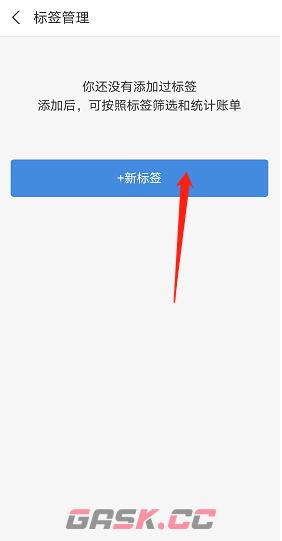 《支付宝》账单标签设置方法-第4张-手游攻略-GASK