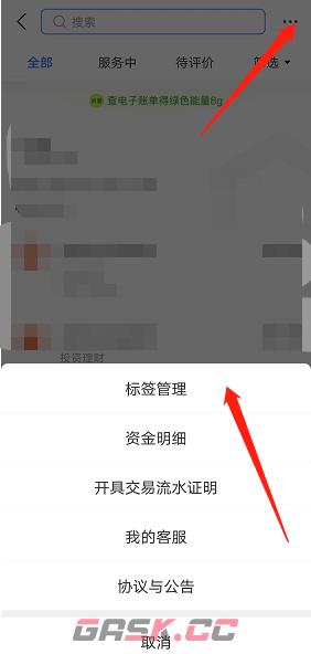 《支付宝》账单标签设置方法-第3张-手游攻略-GASK