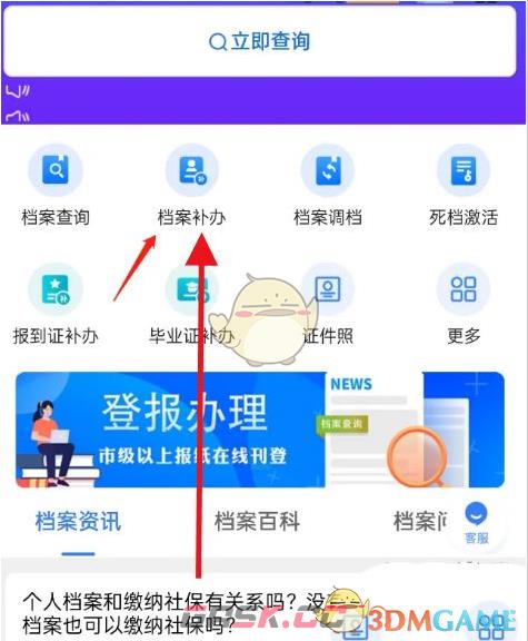 《支付宝》补办高考档案方法-第4张-手游攻略-GASK