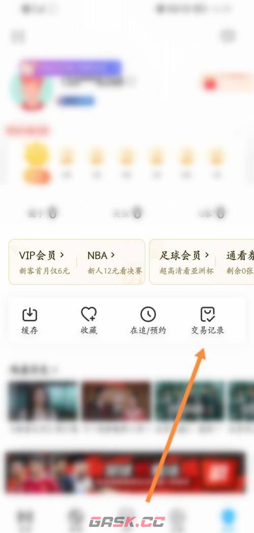 《咪咕视频》查看交易记录方法-第3张-手游攻略-GASK