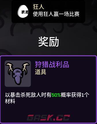 土豆兄弟道具解锁大全 全道具解锁方法-第11张-手游攻略-GASK
