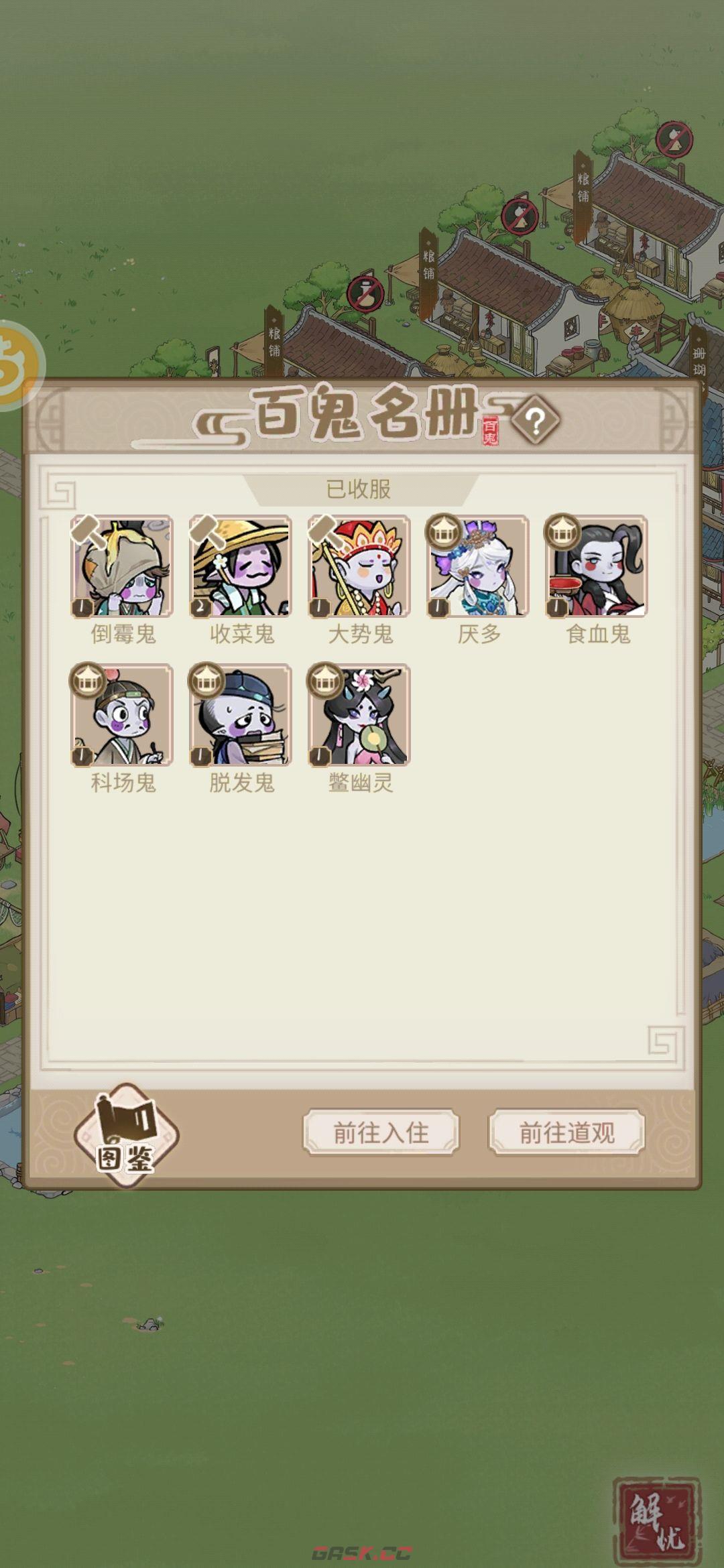 解忧小村落派遣鬼方法分享 怎么派遣鬼-第1张-手游攻略-GASK