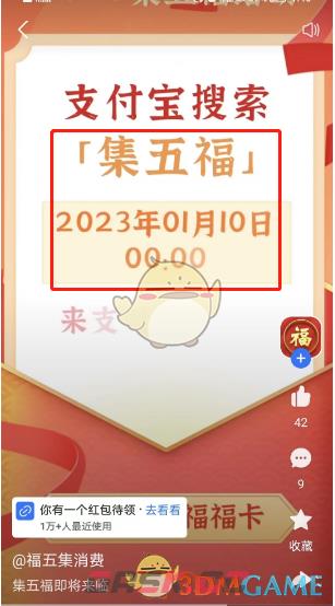 2023《支付宝》集五福活动入口-第3张-手游攻略-GASK