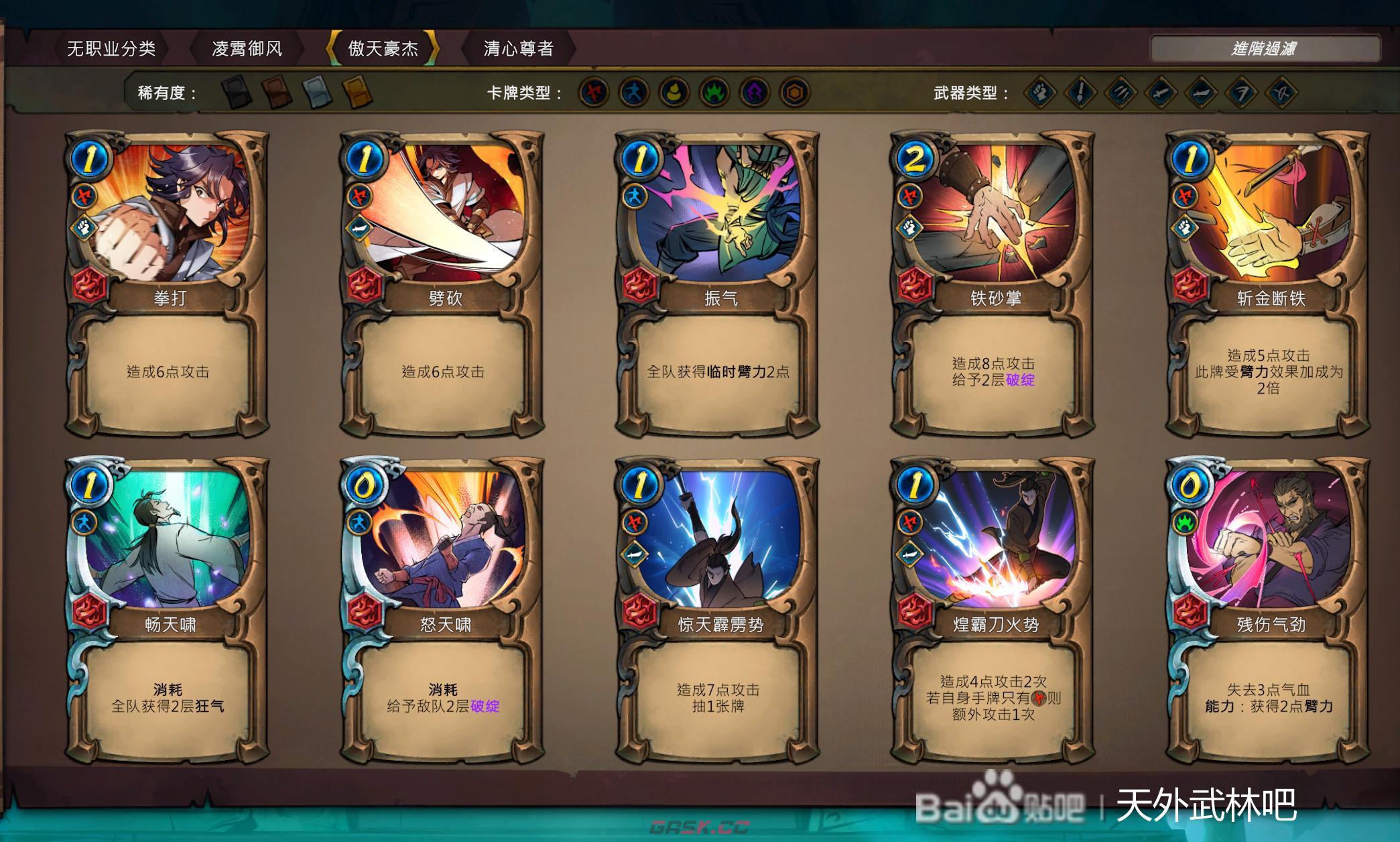 天外武林全卡牌强度分析 什么卡牌好用