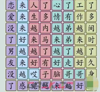 《汉字大乐斗》不谈恋爱找歌词攻略答案-第2张-手游攻略-GASK