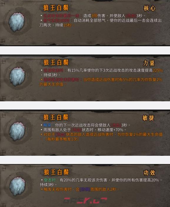 《暖雪》狼王白鬓流派推荐-第2张-手游攻略-GASK