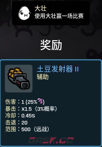 土豆兄弟道具解锁大全 全道具解锁方法-第3张-手游攻略-GASK