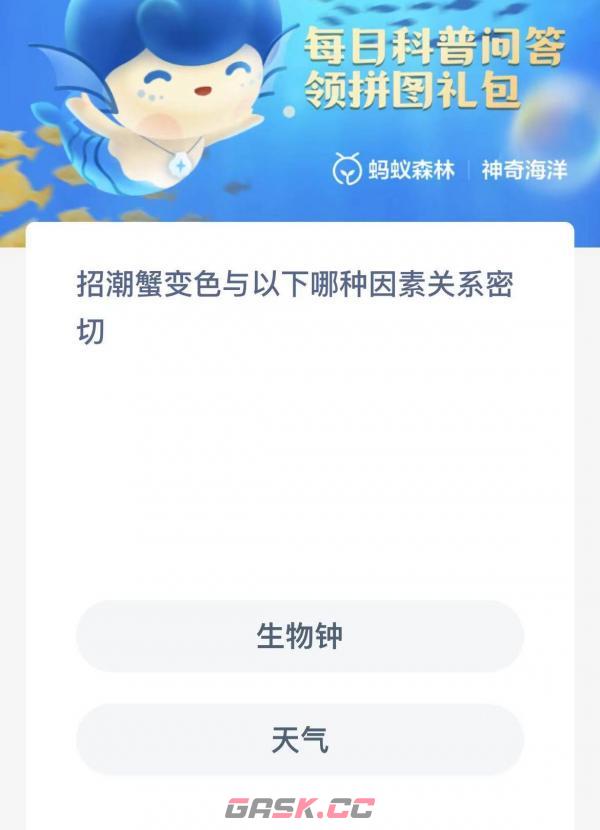 招潮蟹变色与以下哪种因素关系密切-第2张-手游攻略-GASK