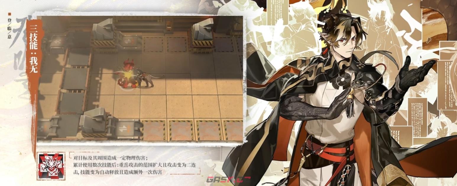 《明日方舟》春节限定干员重岳技能介绍-第6张-手游攻略-GASK