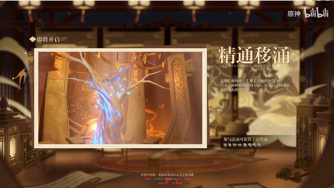原神3.4活动大全 3.4活动有哪些-第7张-手游攻略-GASK