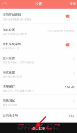 《看漫画》退出账号方法-第4张-手游攻略-GASK