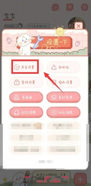 《念念手账》更换音乐方法-第3张-手游攻略-GASK