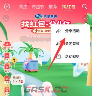 《抖音》找红包分4亿活动玩法攻略-第3张-手游攻略-GASK