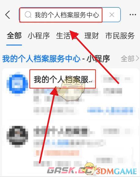 《支付宝》补办高考档案方法-第3张-手游攻略-GASK