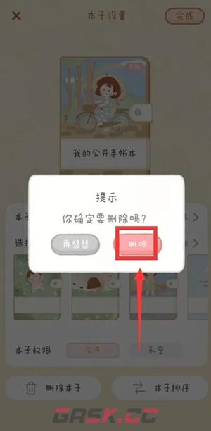 《念念手帐》删除手帐本方法-第4张-手游攻略-GASK