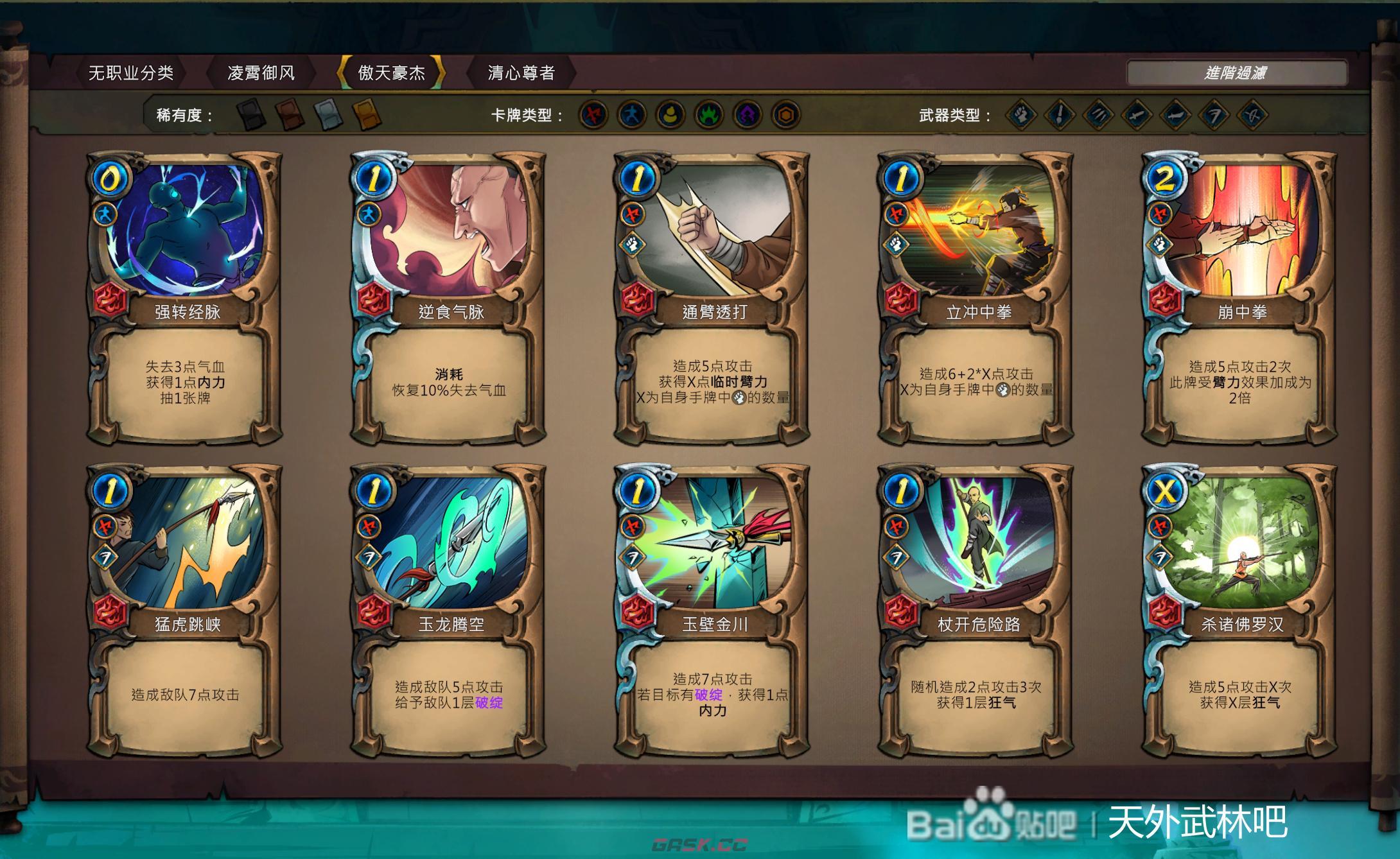 天外武林全卡牌强度分析 什么卡牌好用-第2张-手游攻略-GASK