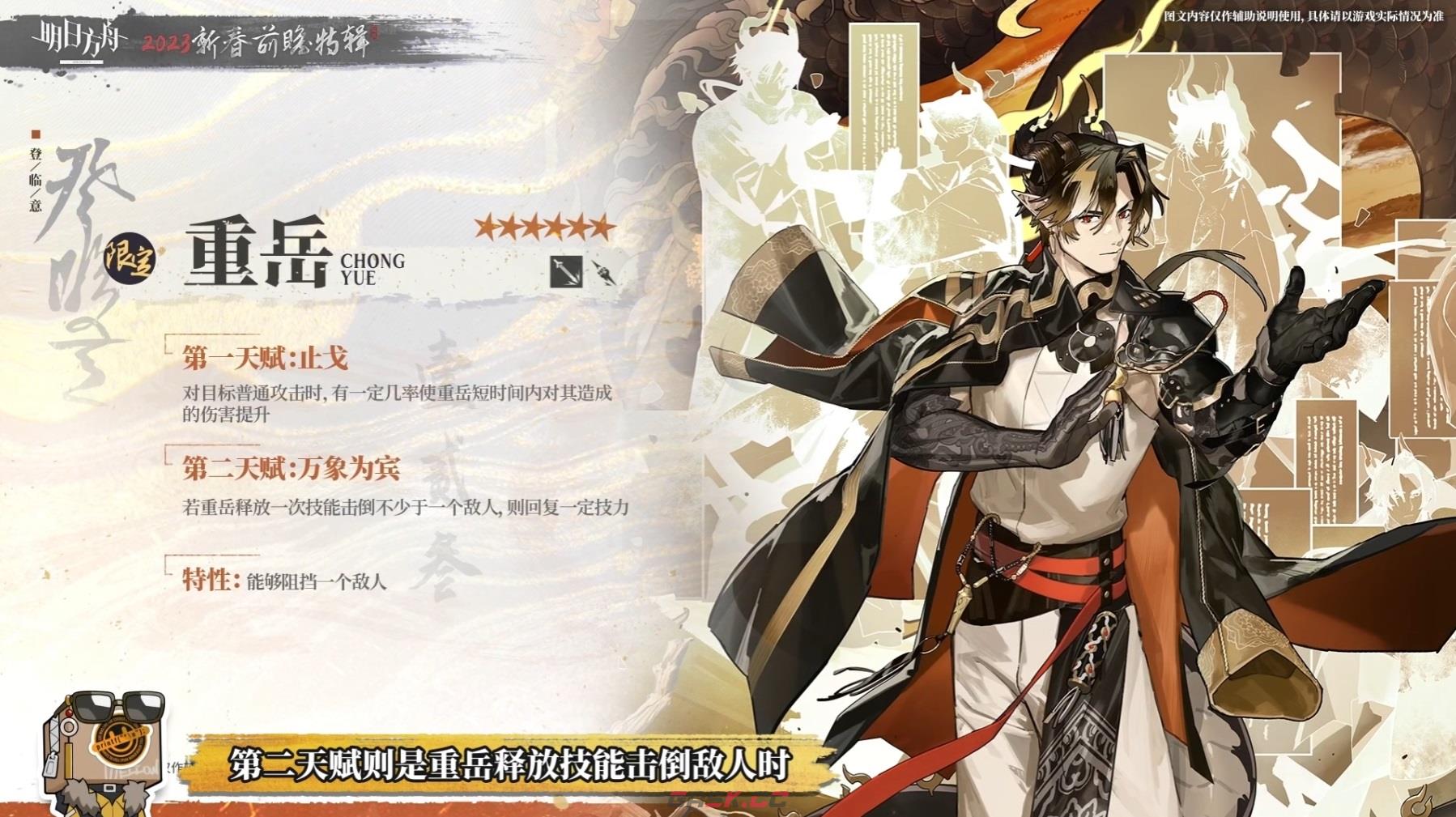 《明日方舟》重岳干员介绍-第3张-手游攻略-GASK