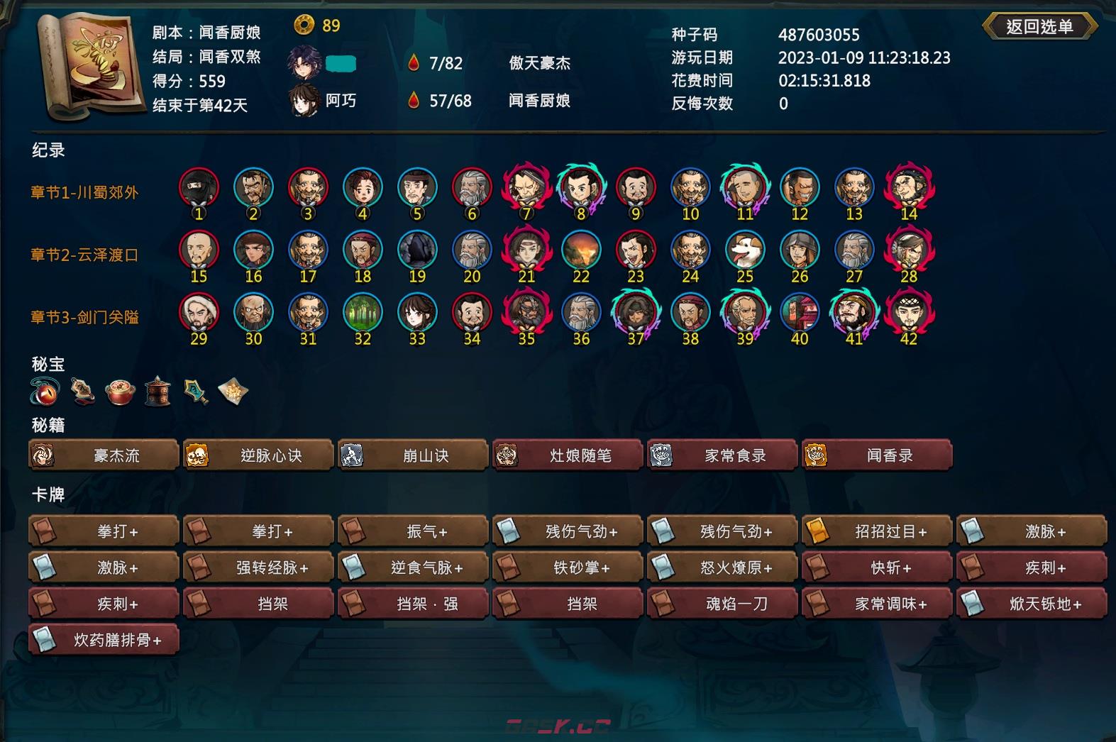 天外武林阿巧真结局打法分享 阿巧真结局怎么过