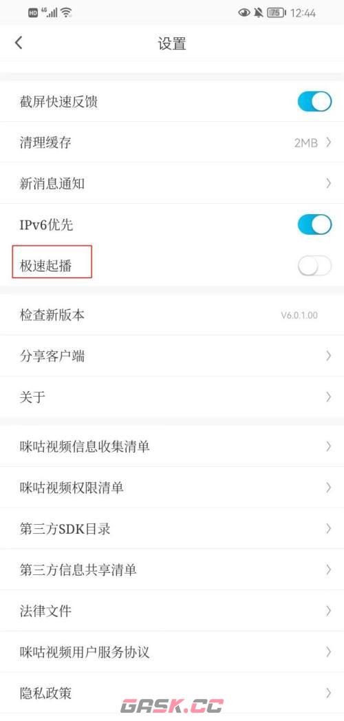 《咪咕视频》关闭极速起播方法-第3张-手游攻略-GASK