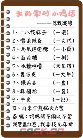 《汉字找茬王》零食诱惑找出35个错处通关攻略-第3张-手游攻略-GASK