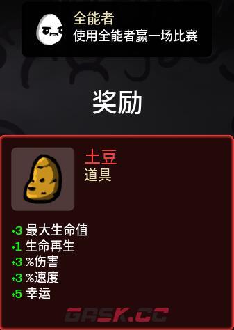 土豆兄弟道具解锁大全 全道具解锁方法-第10张-手游攻略-GASK