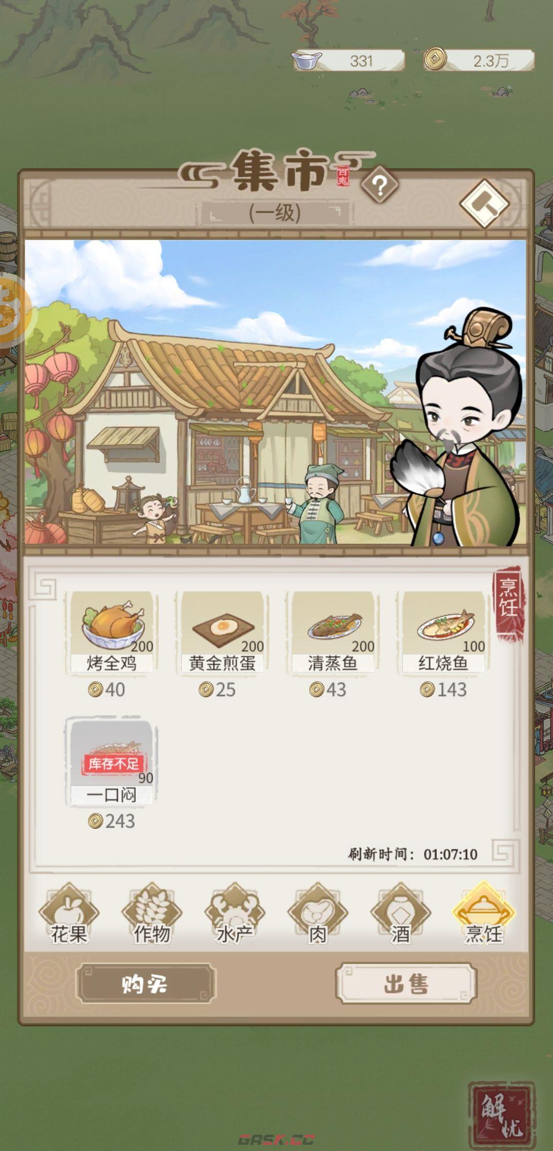解忧小村落刷铜币方法分享 怎么刷铜币-第4张-手游攻略-GASK