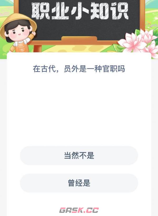 在古代员外是一种官职吗-第2张-手游攻略-GASK
