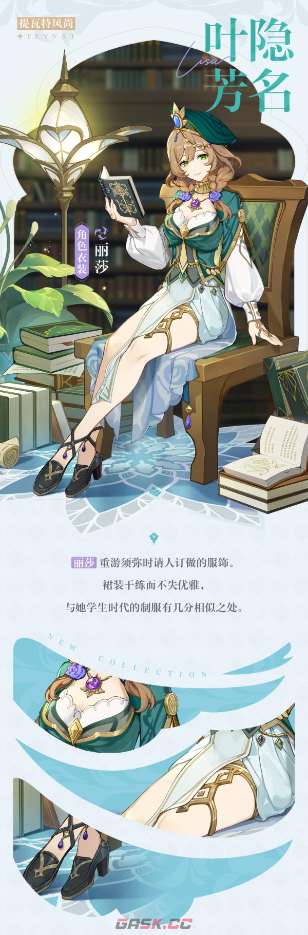 原神丽莎叶隐芳名服装获取方法介绍-第1张-手游攻略-GASK