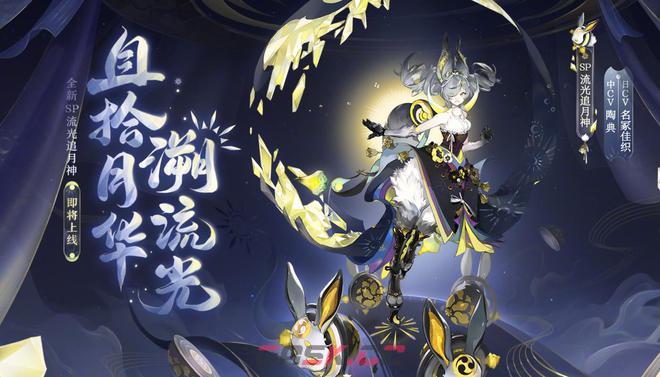 《阴阳师》sp追月神获取攻略-第2张-手游攻略-GASK