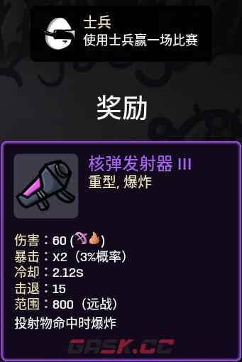 土豆兄弟道具解锁大全 全道具解锁方法-第6张-手游攻略-GASK