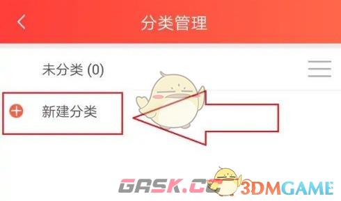 《菠萝包轻小说》创建分类方法-第4张-手游攻略-GASK