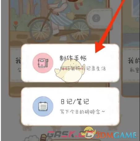 《念念手账》制作咕卡教程-第3张-手游攻略-GASK