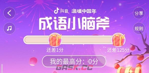 抖音成语小脑斧攻略玩法大全-第2张-手游攻略-GASK