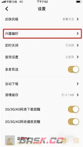 《企鹅fm》兴趣偏好设置方法-第3张-手游攻略-GASK