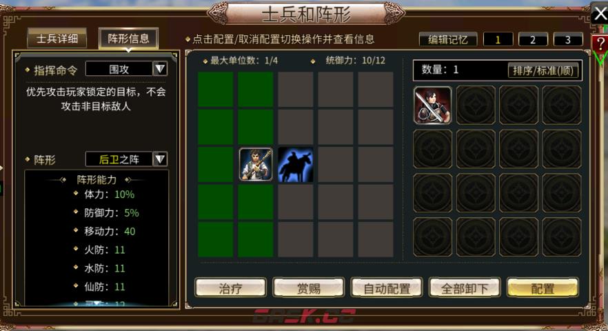 《三国群英传M》蛮兵士兵攻略-第3张-手游攻略-GASK