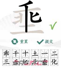 《汉字找茬王》埀找出12个字通关攻略-第5张-手游攻略-GASK