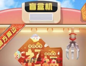 《蛋仔派对》春联四件套获取攻略-第3张-手游攻略-GASK