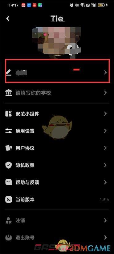 《贴贴》昵称修改方法-第3张-手游攻略-GASK