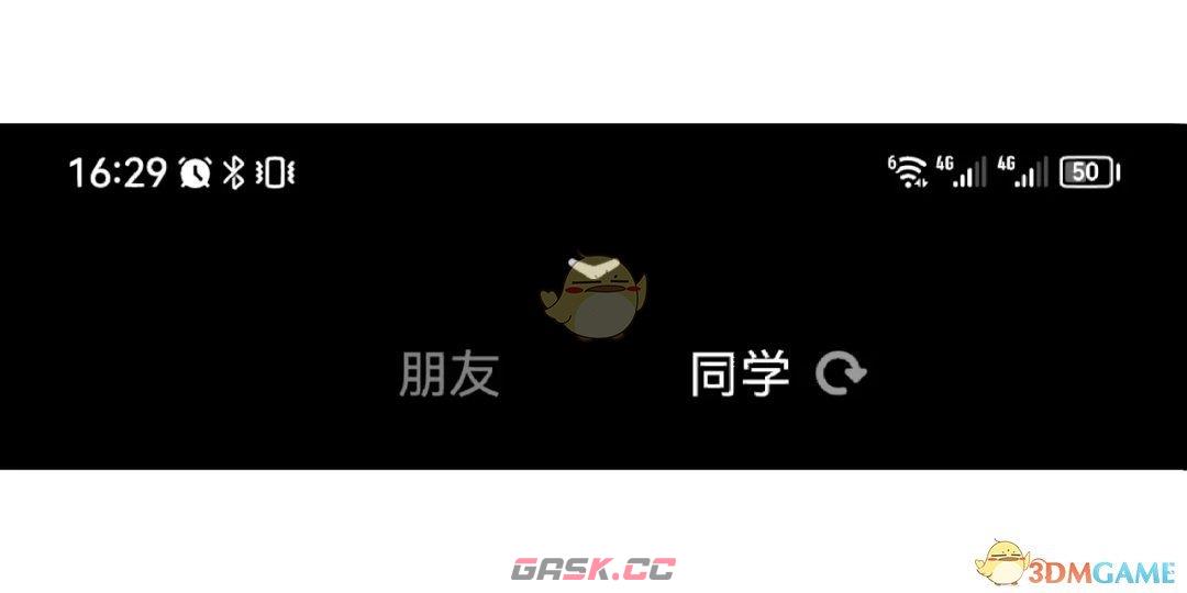 《贴贴》同学功能关闭方法-第2张-手游攻略-GASK