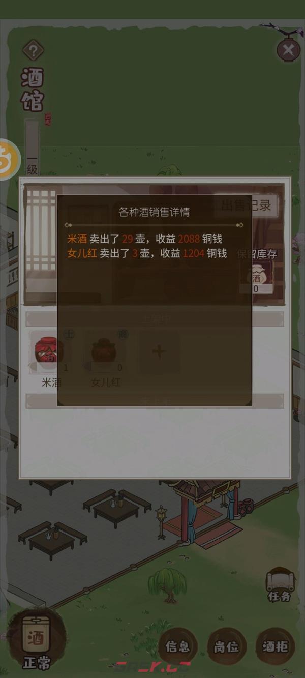解忧小村落卖酒攻略 怎么卖酒赚钱-第3张-手游攻略-GASK