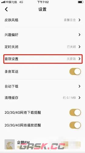 《企鹅fm》音效开启方法-第3张-手游攻略-GASK